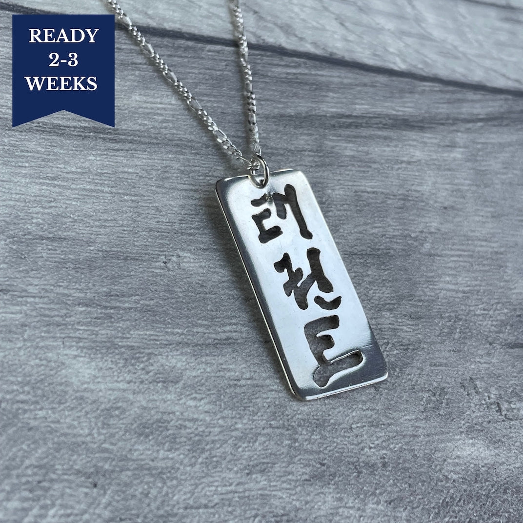 TaeKwon-Do Pendant Necklace - Small