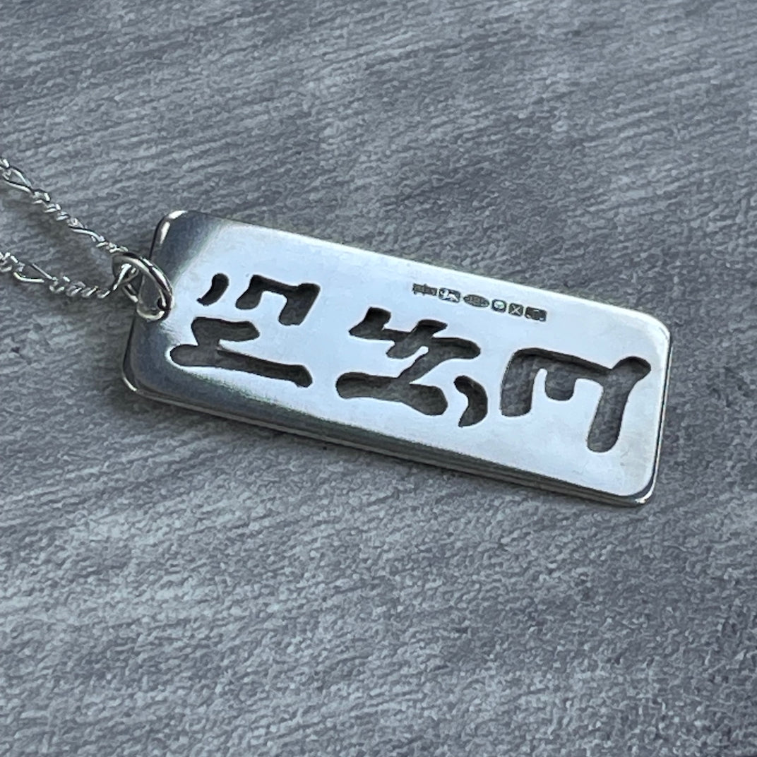 TaeKwon-Do Pendant Necklace - Small