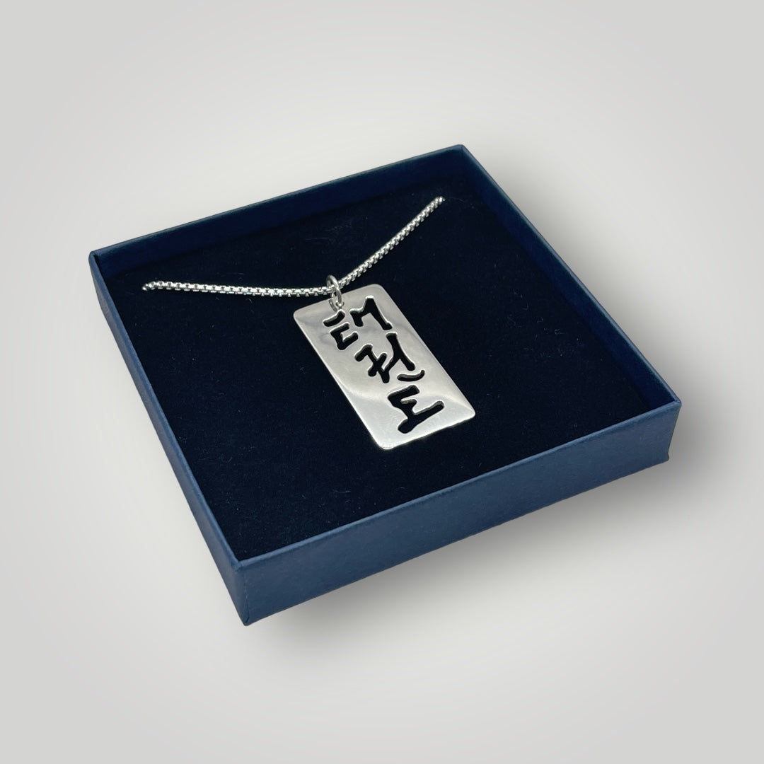 TaeKwon-Do Pendant Necklace - Large